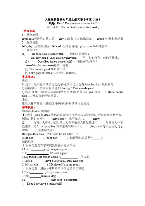 人教版新目标七年级上册英语导学案Unit 5 Section A(Grammar focus-3c)