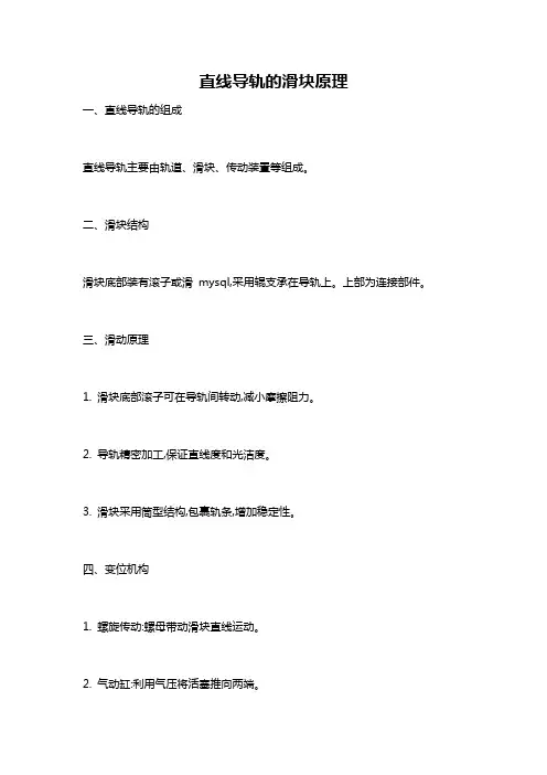 直线导轨的滑块原理