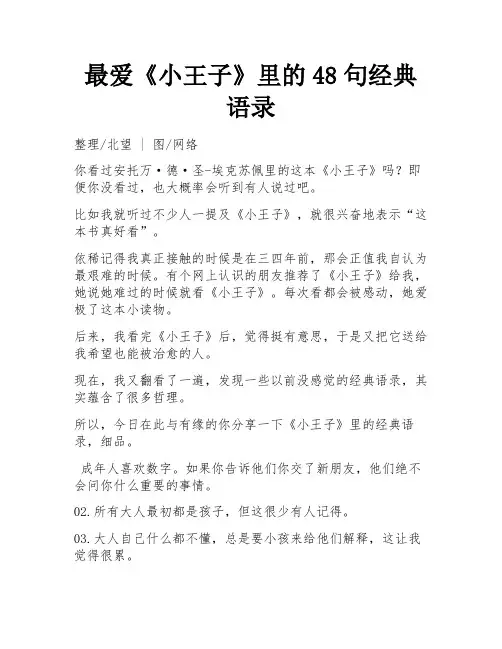 最爱《小王子》里的48句经典语录 