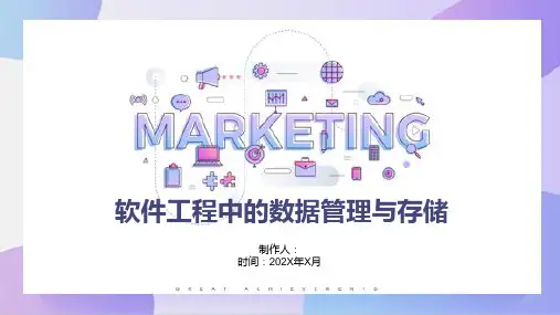 软件工程中的数据管理与存储
