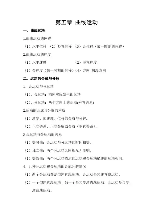 曲线运动、运动的分解与合成、平抛运动