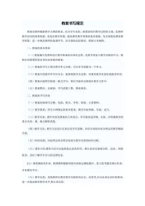 教案书写规范要求