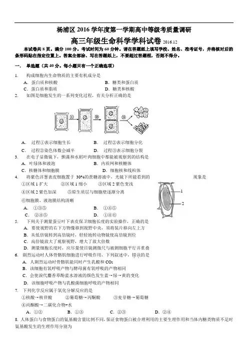 上海市杨浦区2017届高三一模生物卷(含答案)汇总