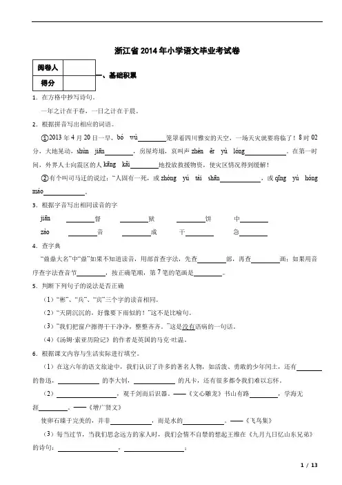浙江省2014年小学语文毕业考试卷