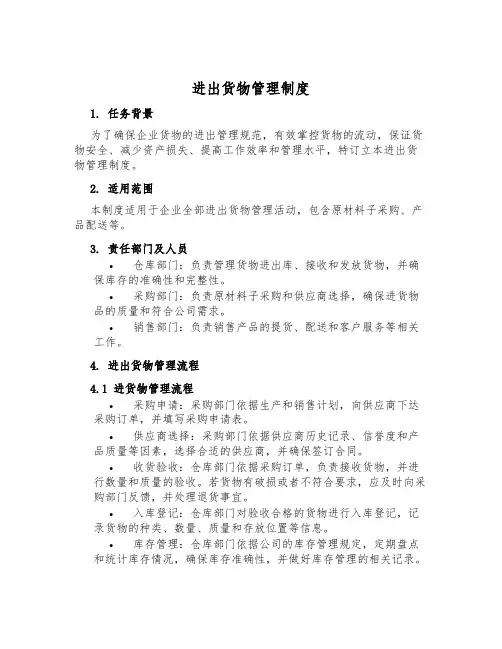 进出货物管理制度