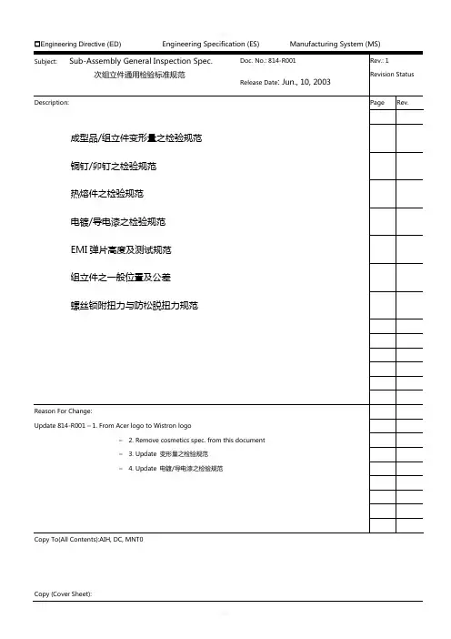 详细的笔记本电脑检验规范
