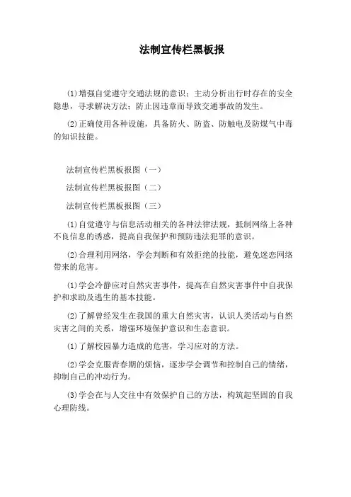 法制宣传栏黑板报