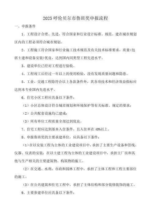 2025呼伦贝尔市鲁班奖申报流程