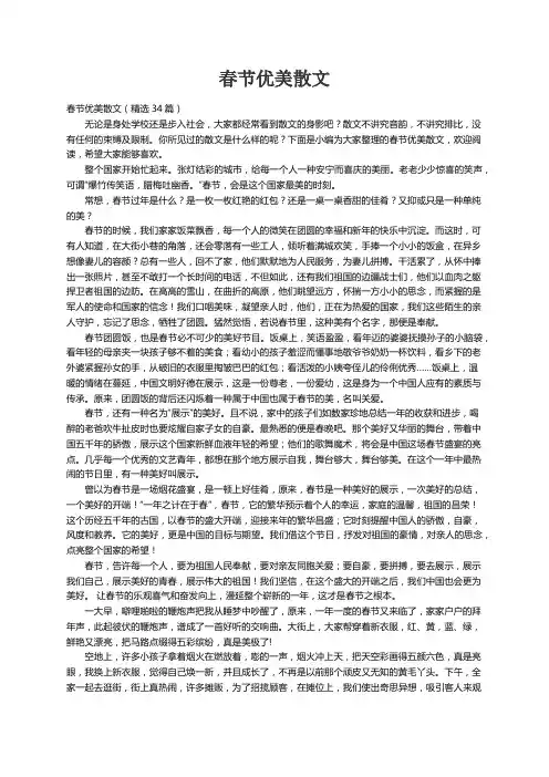 春节优美散文（精选34篇）