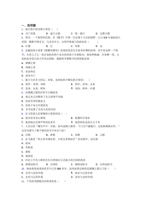 2020年东莞市中考七年级历史下第二单元辽宋夏金元时期试题带答案