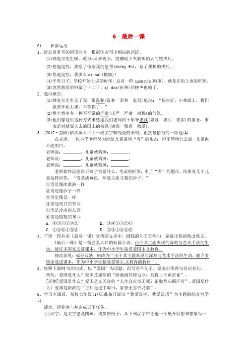 七年级语文下册第二单元6最后一课习题新人教版