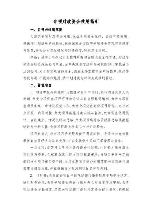 专项财政资金使用指引