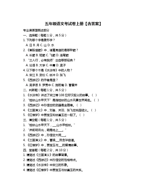 五年级语文考试卷上册【含答案】