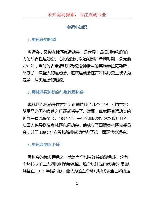 奥运小知识