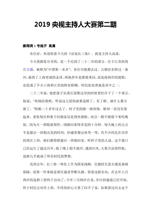 2019央视主持人大赛第二期演讲稿