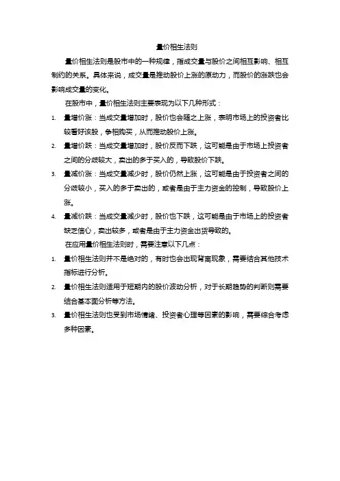 量价相生法则
