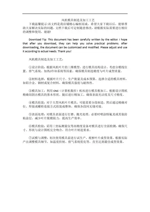 风机模具制造及加工工艺