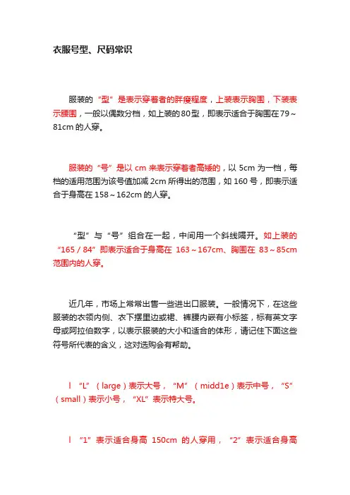 衣服号型、尺码常识