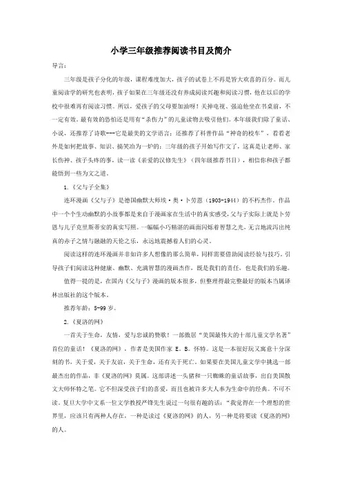 最新统编部编版人教小学三年级语文下册课外推荐阅读书目