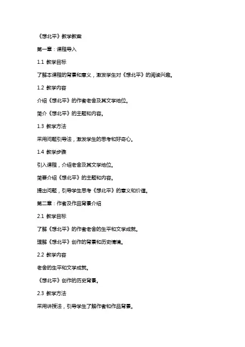 《想北平》教学教案