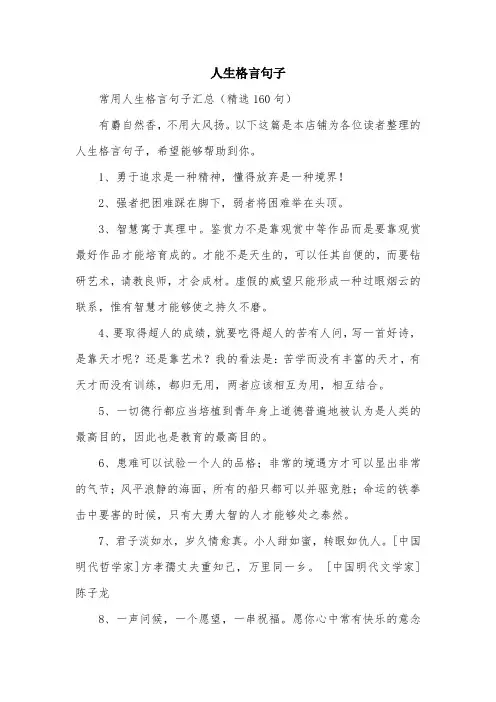 人生格言句子