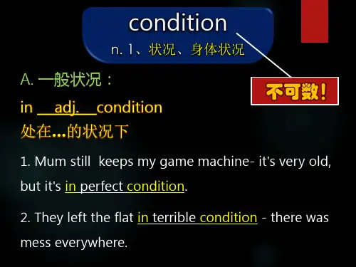 condition-高考英语词汇精讲