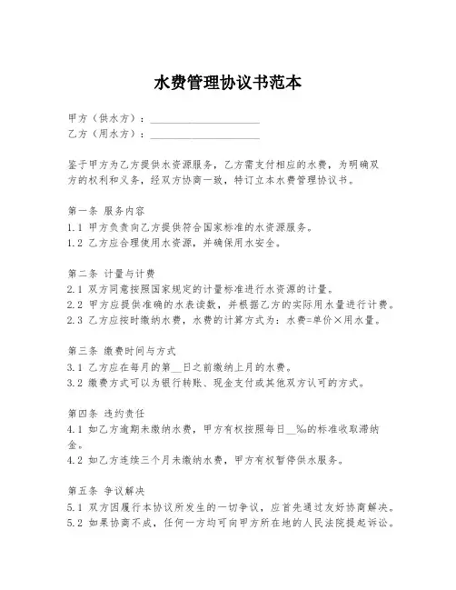 水费管理协议书范本