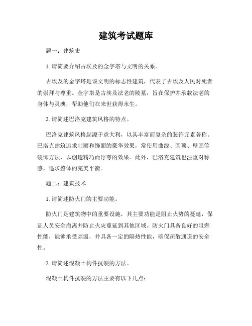 建筑考试题库