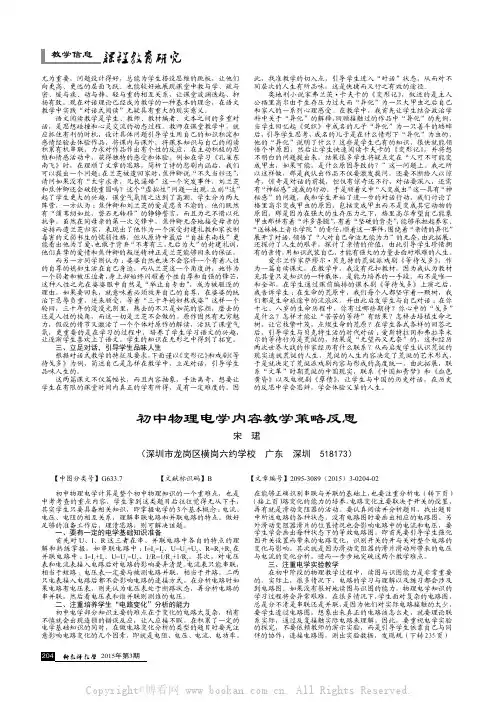 初中物理电学内容教学策略反思