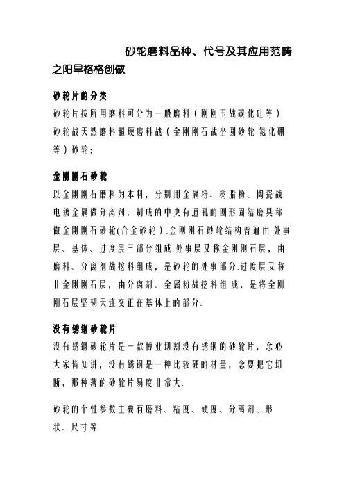 砂轮片按所用磨料的种类