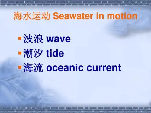 海洋水文要素