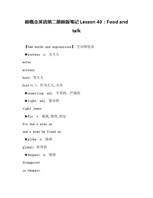 新概念英语第二册新版笔记Lesson 40：Food and talk