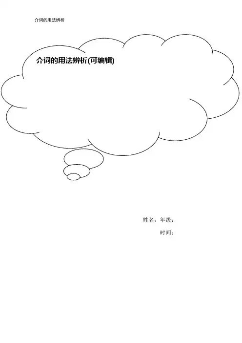 介词的用法辨析