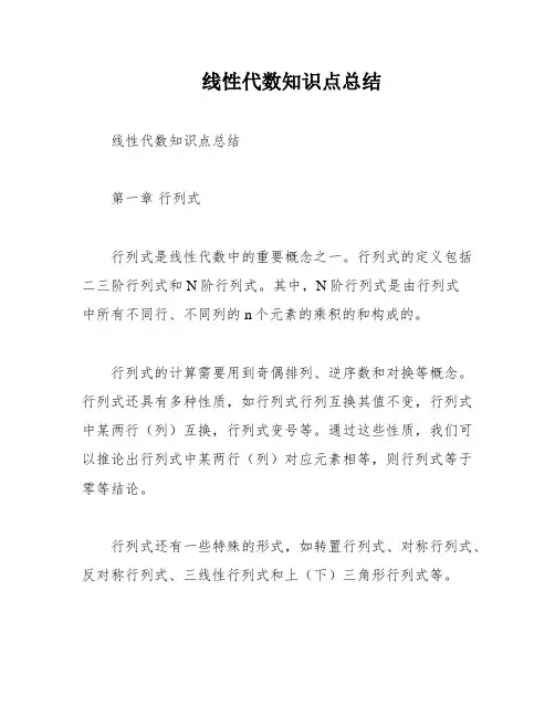 线性代数知识点总结