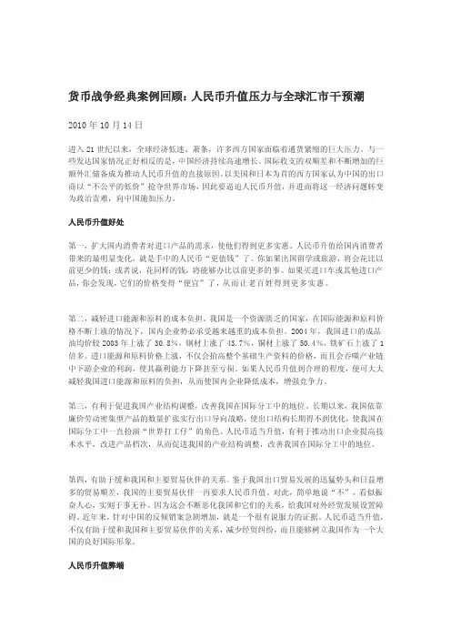 [最新]货币战争经典案例回顾