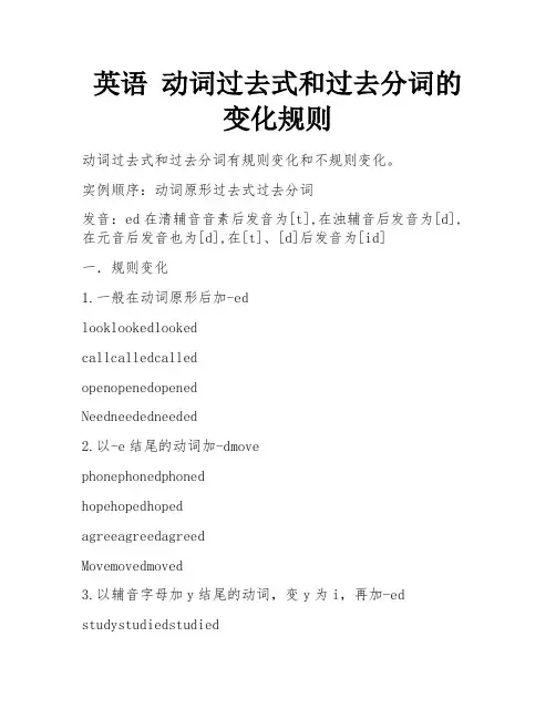 英语 动词过去式和过去分词的变化规则