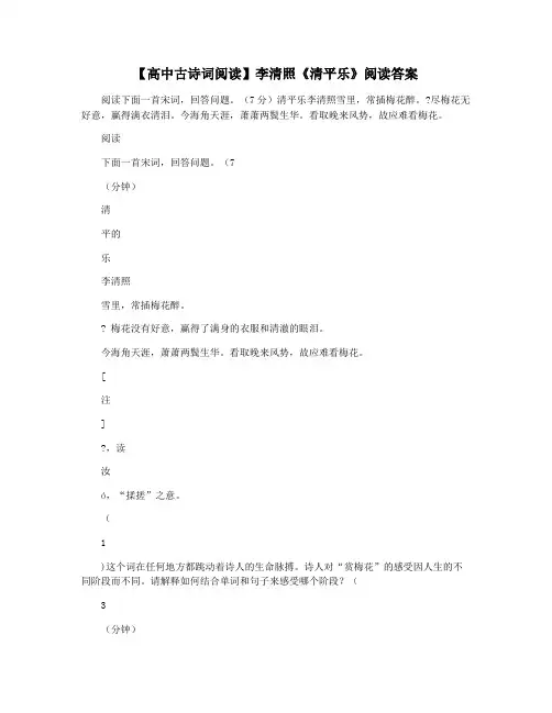 【高中古诗词阅读】李清照《清平乐》阅读答案