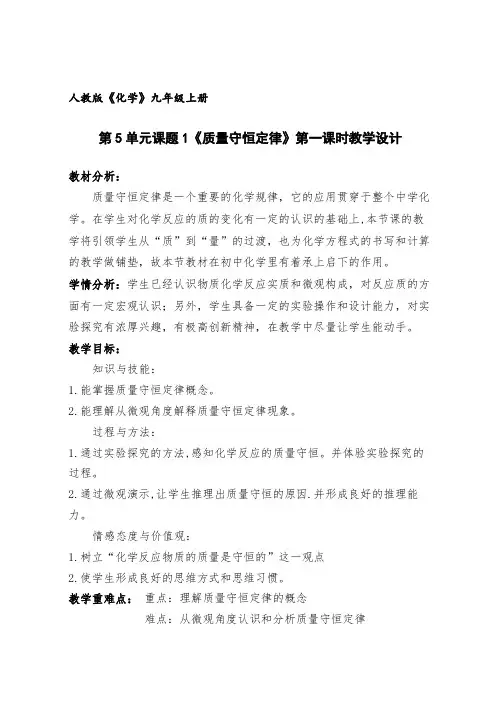 《质量守恒定律》初中化学优秀教学设计(教案)