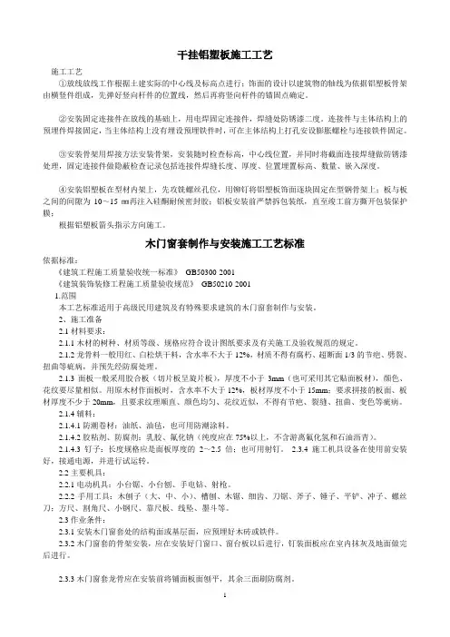 干挂铝塑板施工工艺