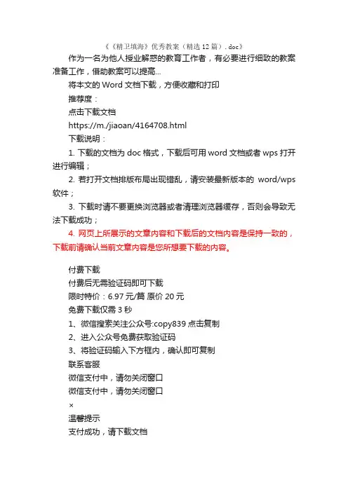 《精卫填海》优秀教案（精选12篇）