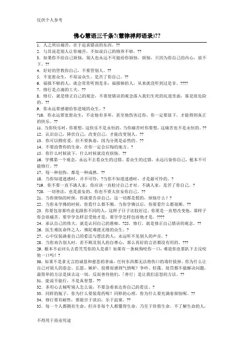 佛心慧语三千条