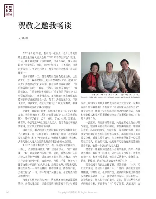 贺敬之邀我畅谈