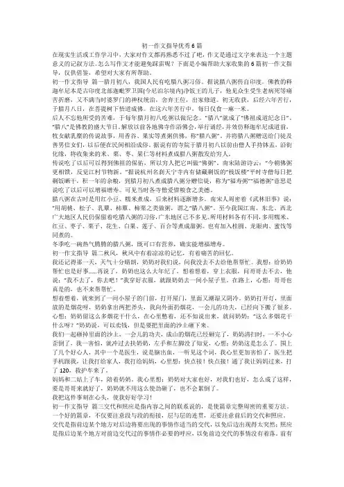 2024最新-初一作文指导优秀6篇