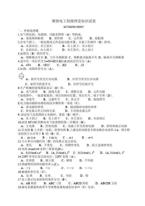 维修电工初级理论知识试卷