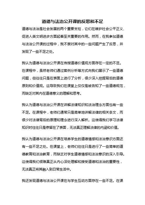 道德与法治公开课的反思和不足