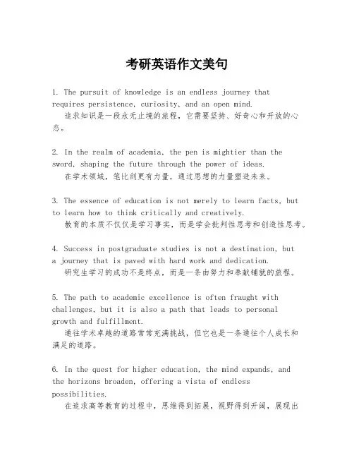 考研英语作文美句