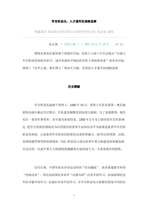 军官职业化