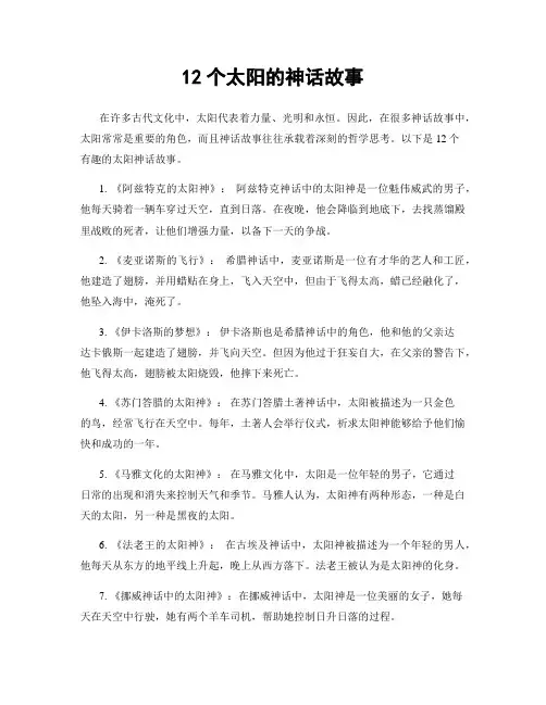 12个太阳的神话故事