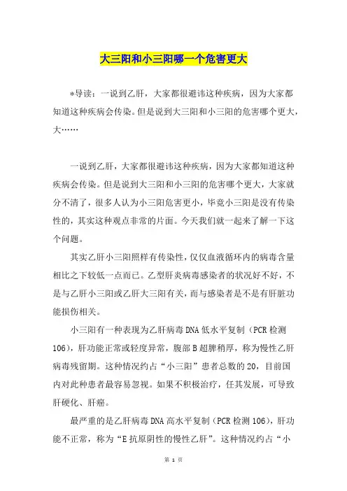 大三阳和小三阳哪一个危害更大