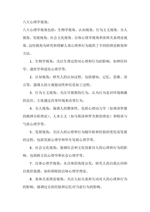 八大心理学视角